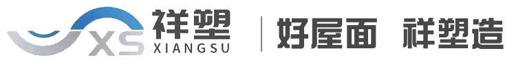廣西祥塑新型建材有限公司_PVC梯形瓦_PVC波浪瓦_ASA樹脂瓦_小青瓦_新筒瓦